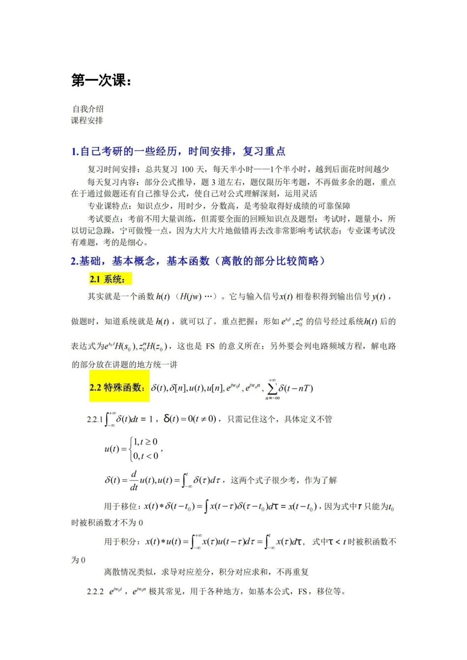 信号与系统超有用知识总结.pdf_第1页