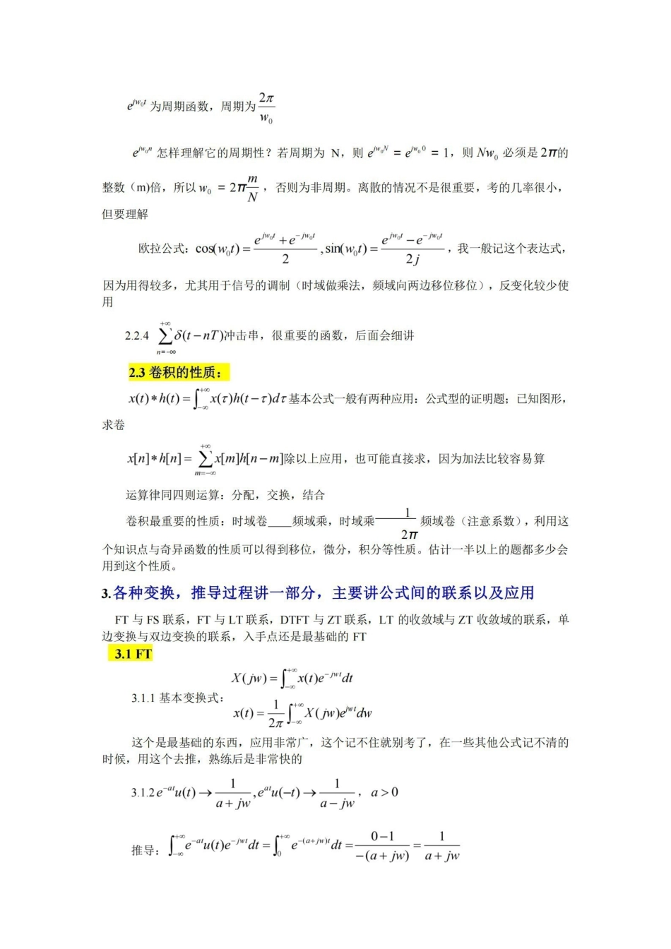 信号与系统超有用知识总结.pdf_第2页