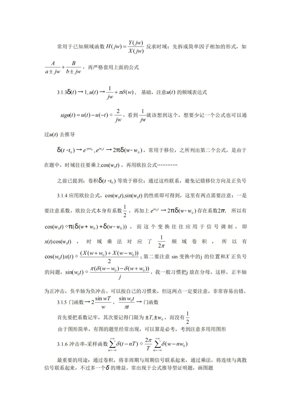 信号与系统超有用知识总结.pdf_第3页
