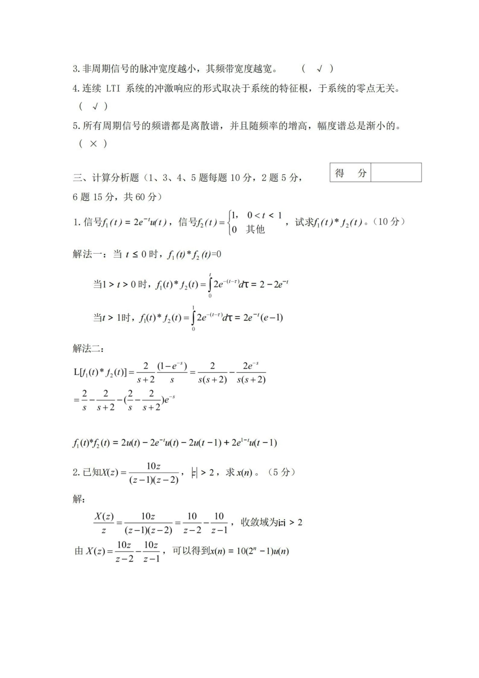 信号与系统复习题及答案.pdf_第2页