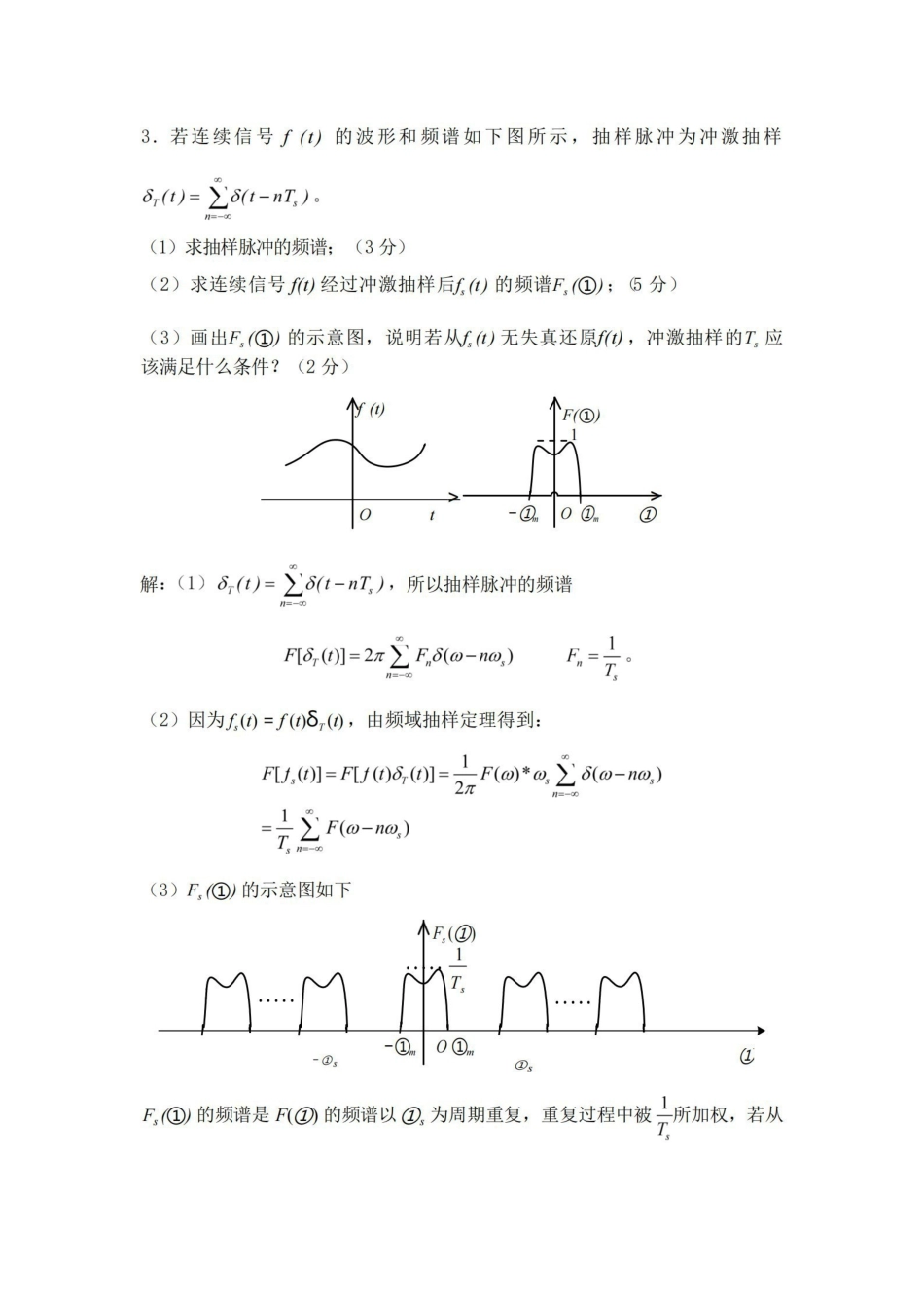信号与系统复习题及答案.pdf_第3页