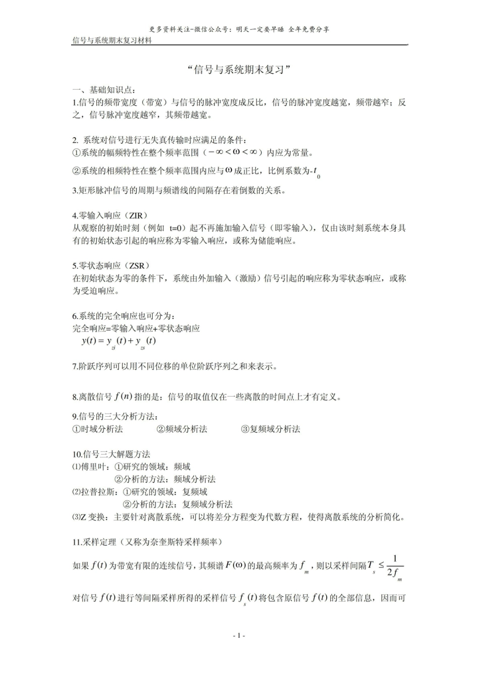 信号与系统期末复习材料.pdf_第1页