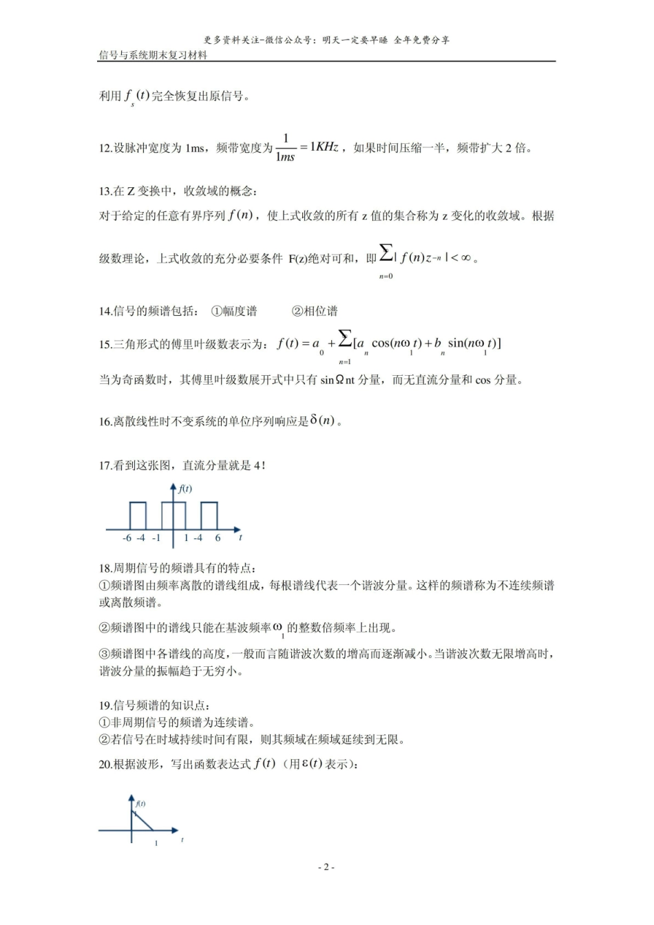 信号与系统期末复习材料.pdf_第2页