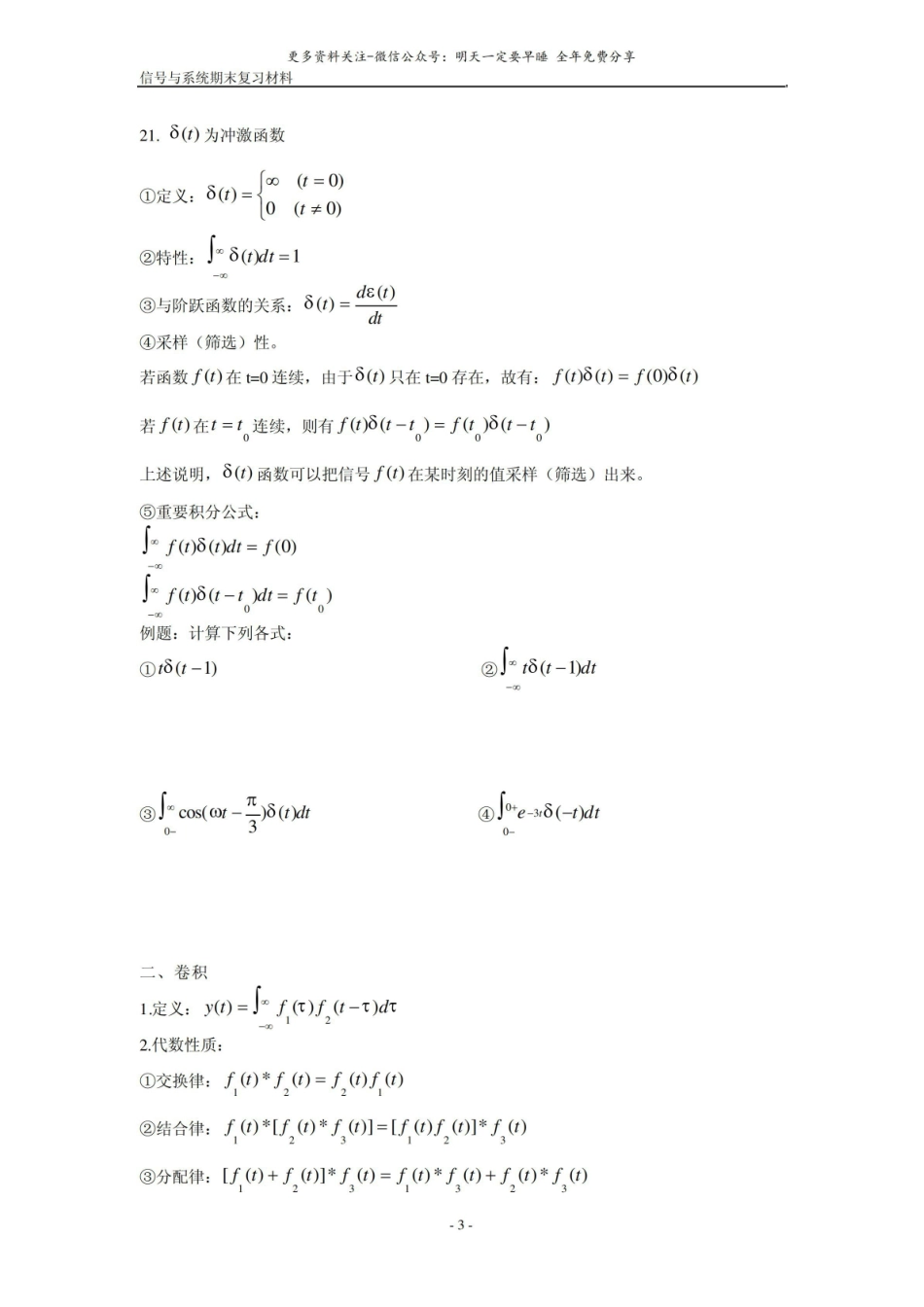 信号与系统期末复习材料.pdf_第3页