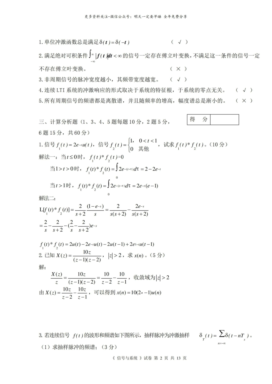 信号与系统期末考试试卷(有详细答案).pdf_第2页