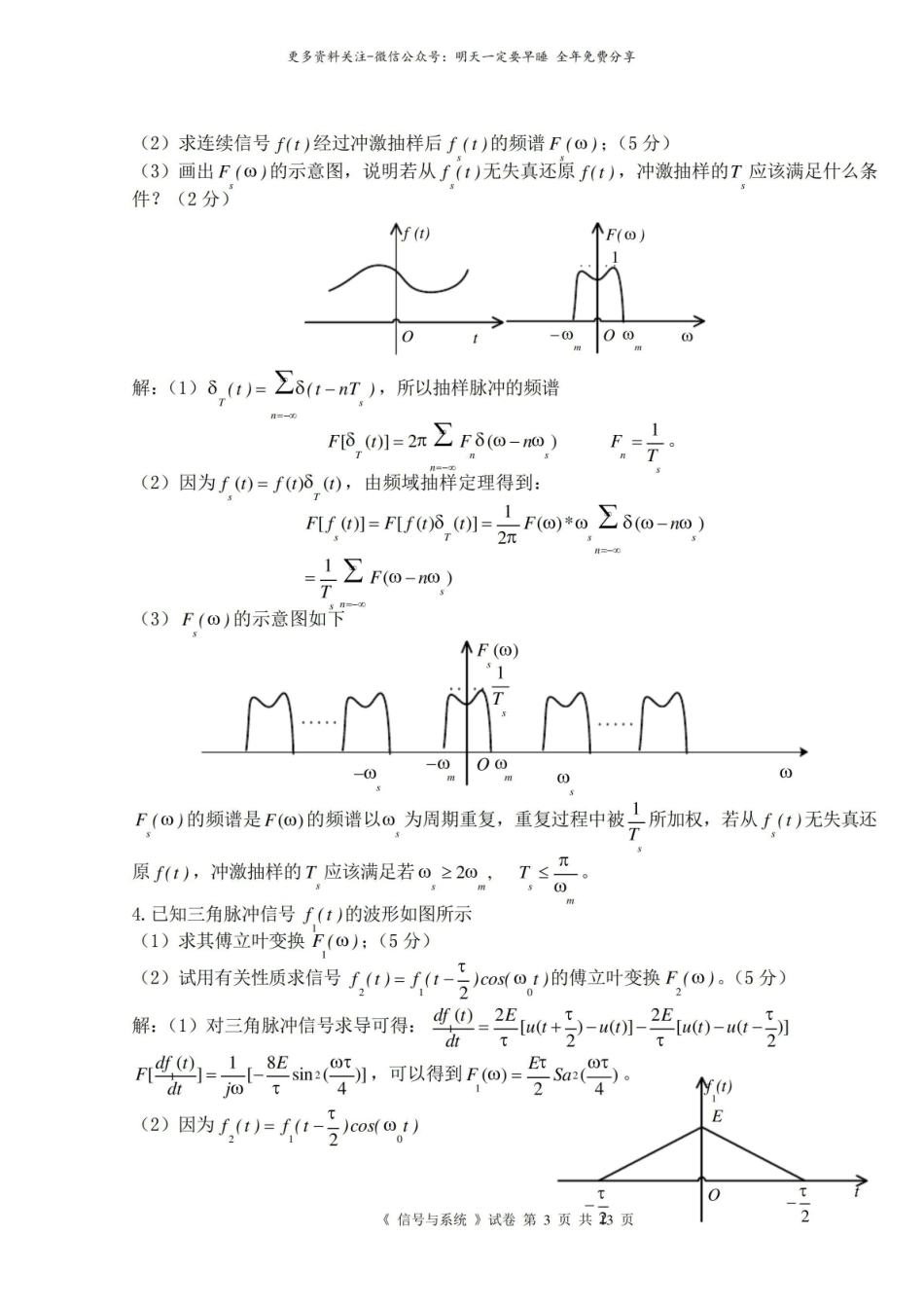 信号与系统期末考试试卷(有详细答案).pdf_第3页