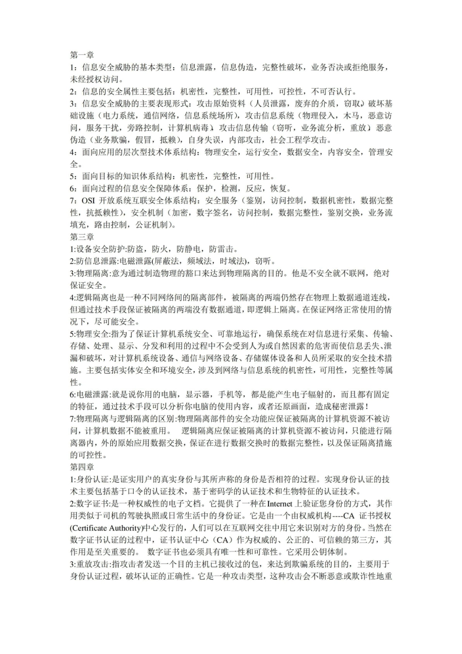 信息安全导论期末重点复习资料.pdf_第1页