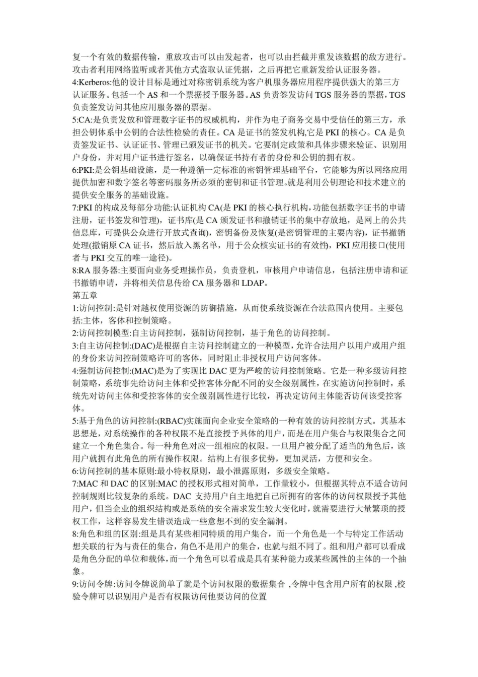 信息安全导论期末重点复习资料.pdf_第2页
