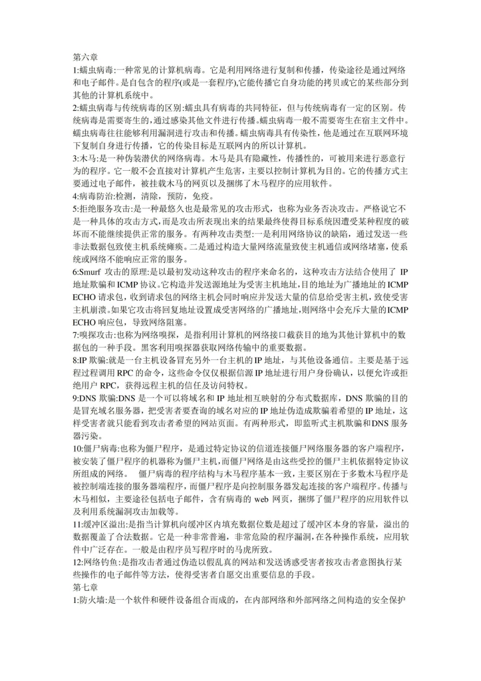 信息安全导论期末重点复习资料.pdf_第3页