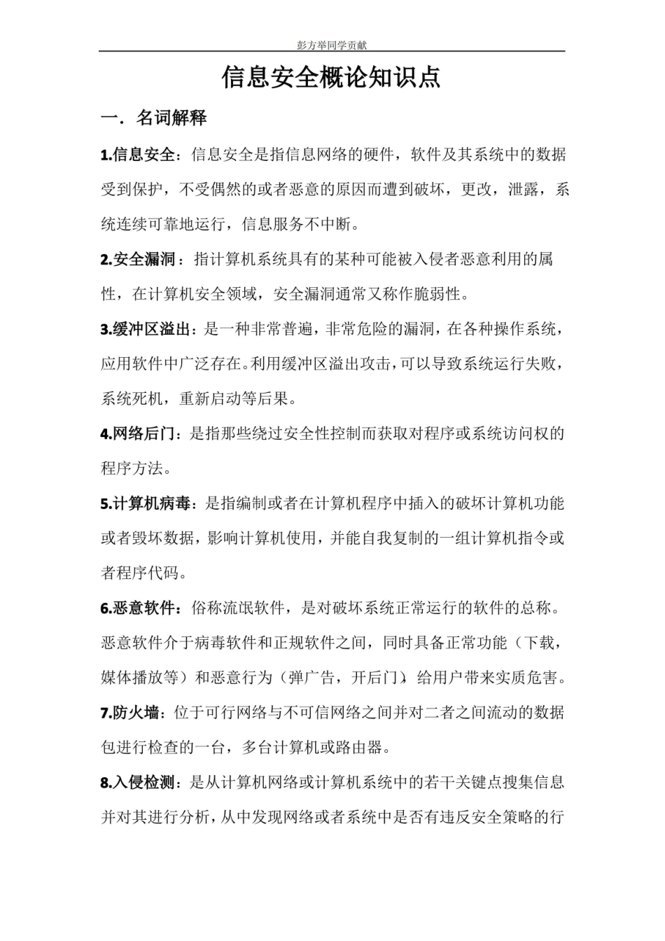 信息安全概论考试总结.pdf_第1页