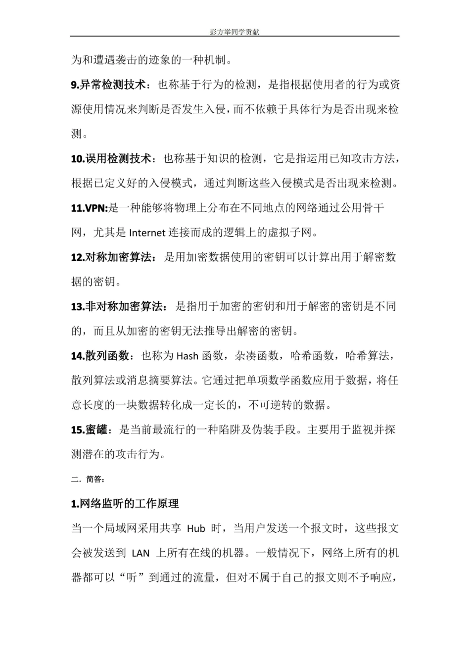 信息安全概论考试总结.pdf_第2页