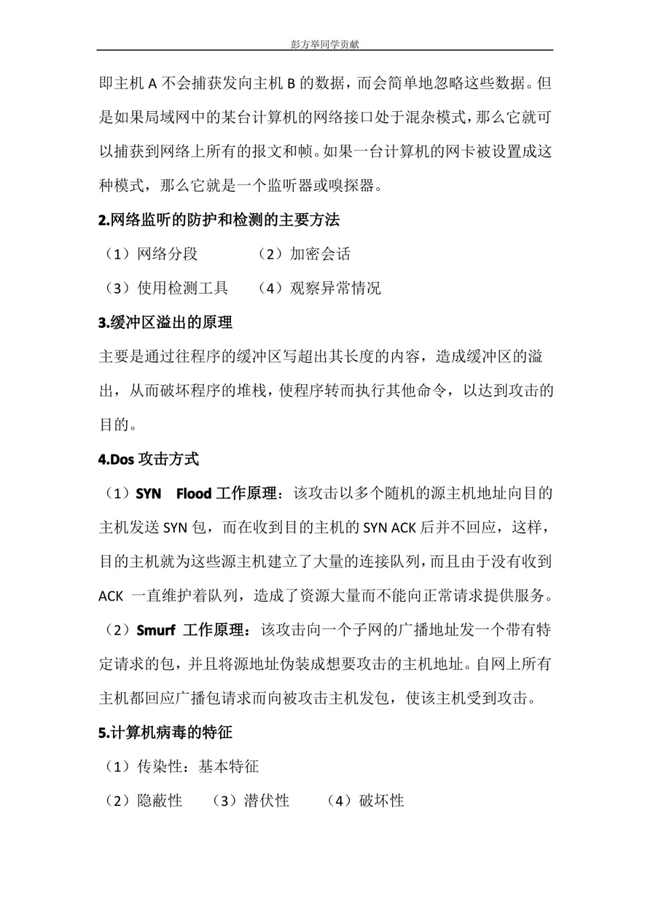 信息安全概论考试总结.pdf_第3页