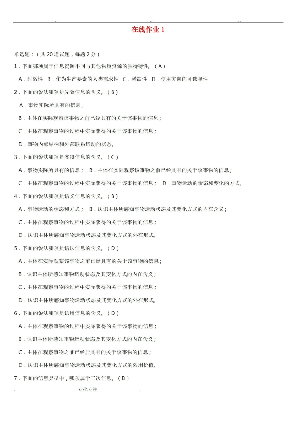 信息管理概论作业.答案.pdf_第1页