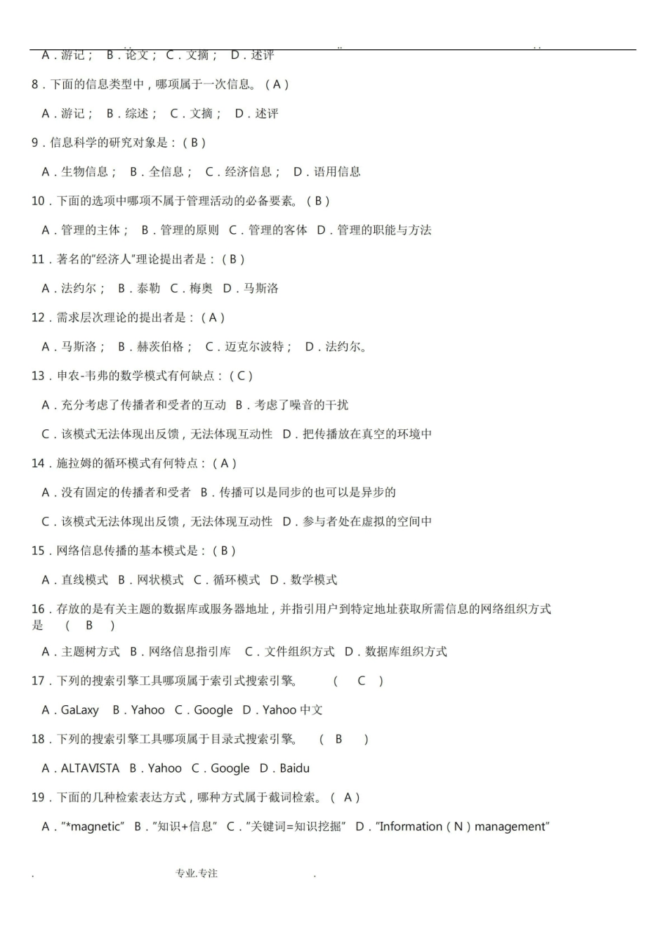 信息管理概论作业.答案.pdf_第2页