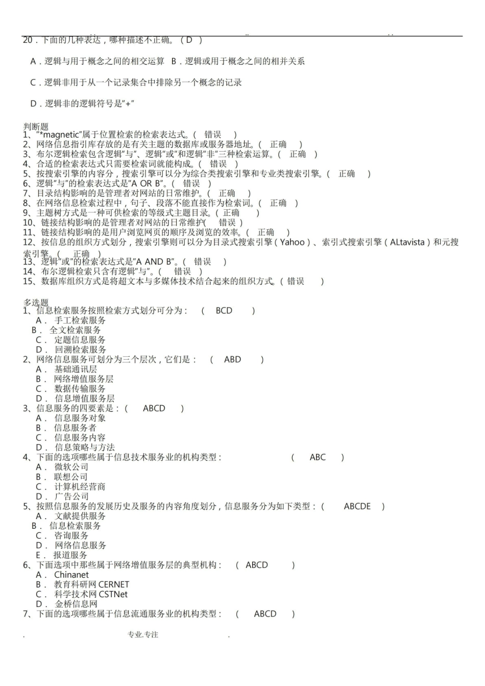 信息管理概论作业.答案.pdf_第3页