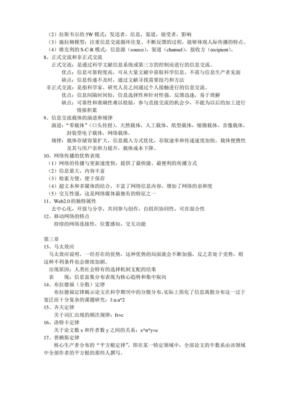 信息管理学基础 复习要点.pdf_第2页