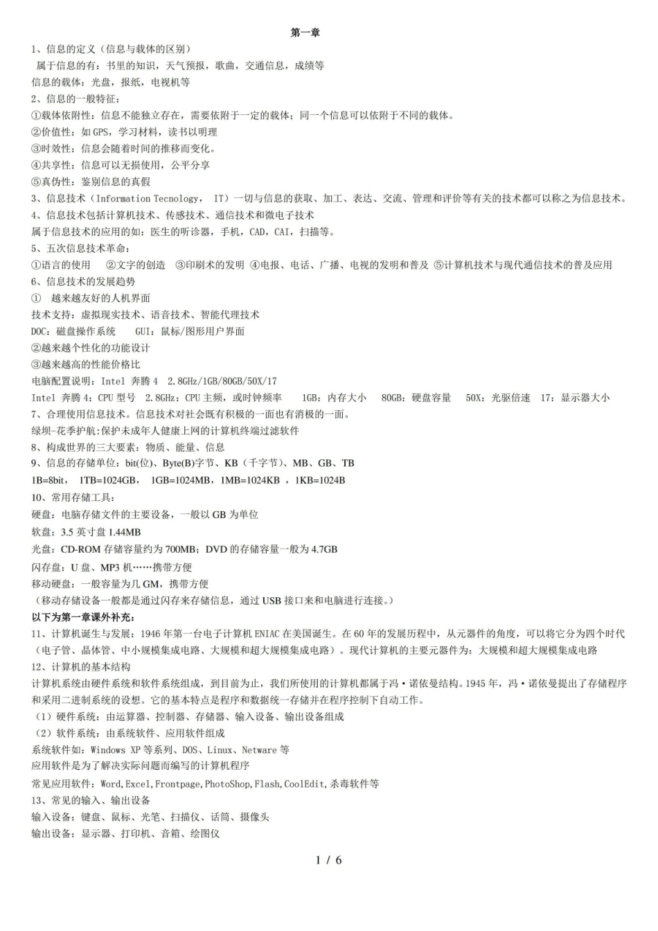 信息技术基础经典笔记.pdf_第1页