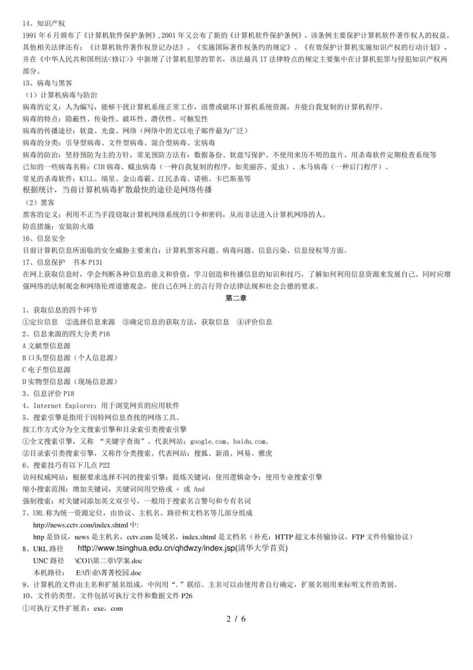 信息技术基础经典笔记.pdf_第2页