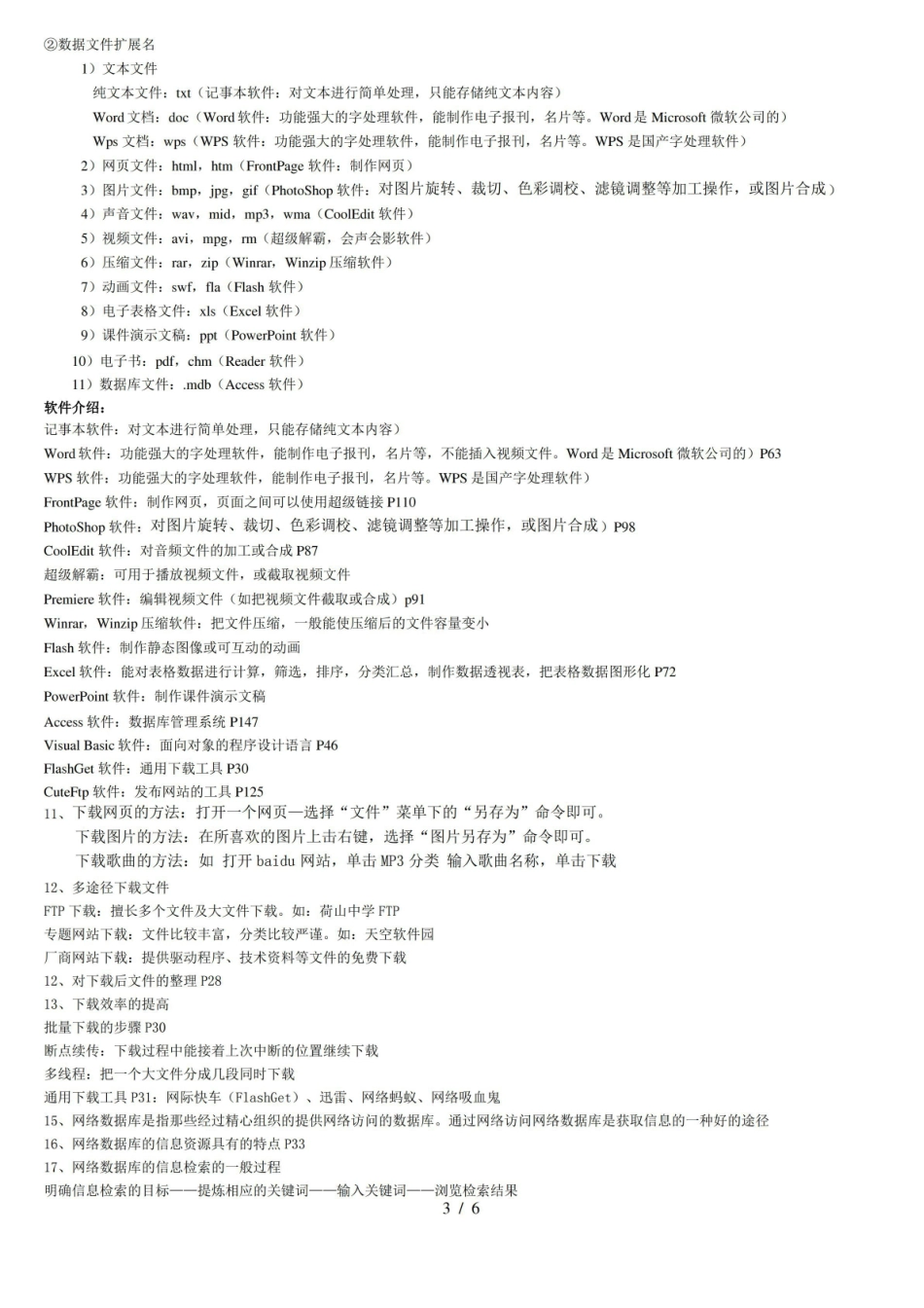 信息技术基础经典笔记.pdf_第3页
