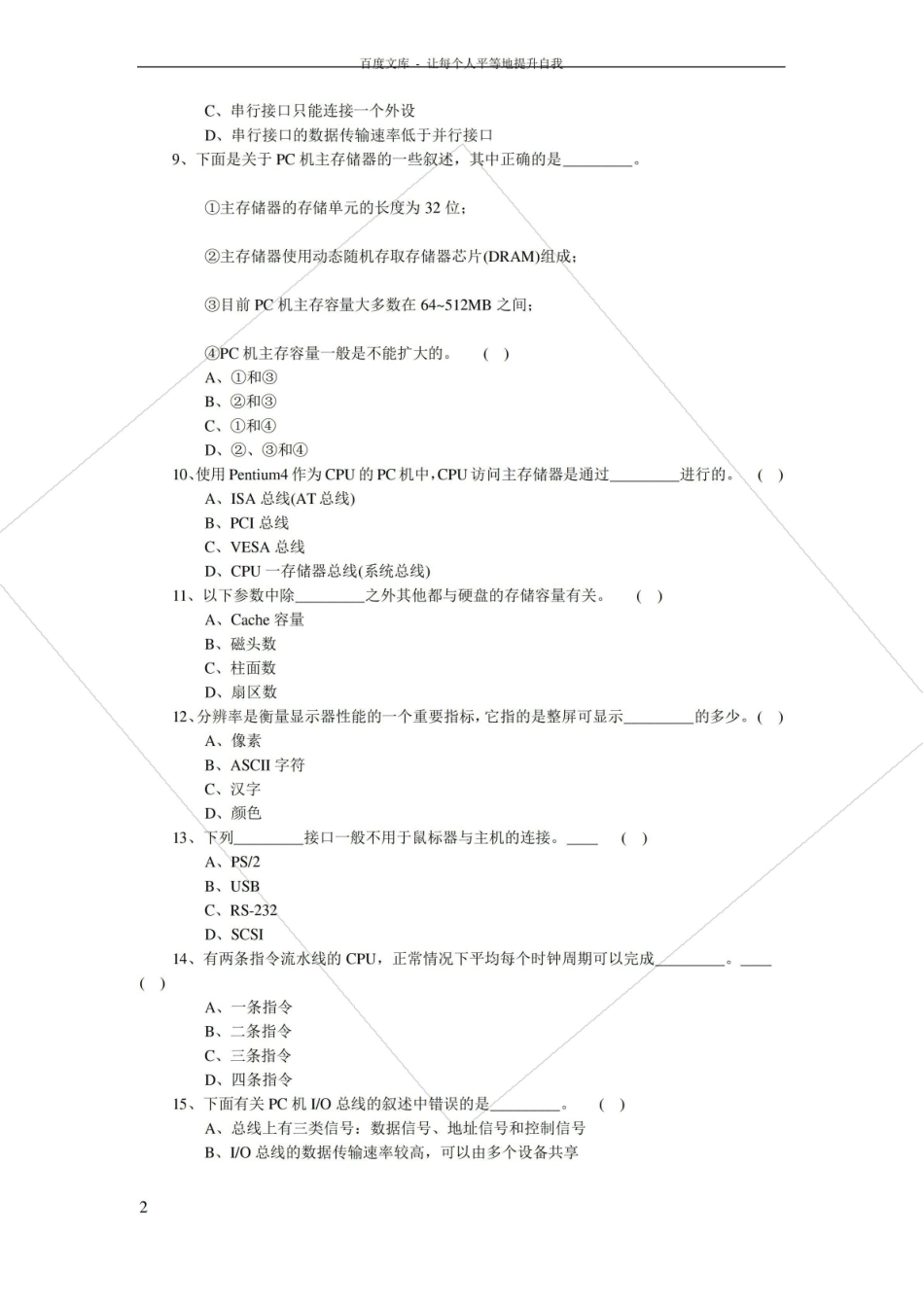 信息技术基础试题及内容答案B卷.pdf_第2页