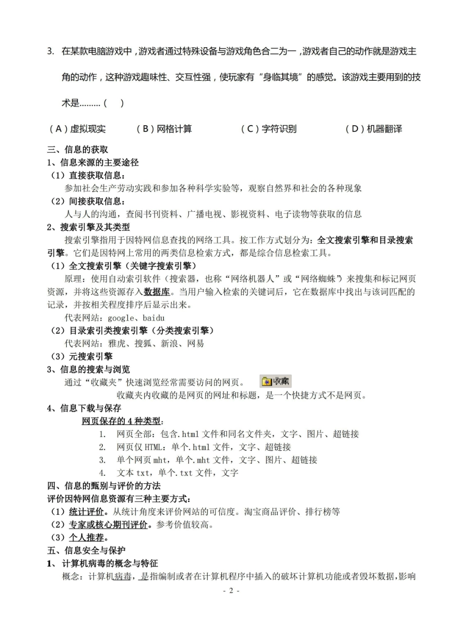 信息技术基础知识要点.pdf_第2页