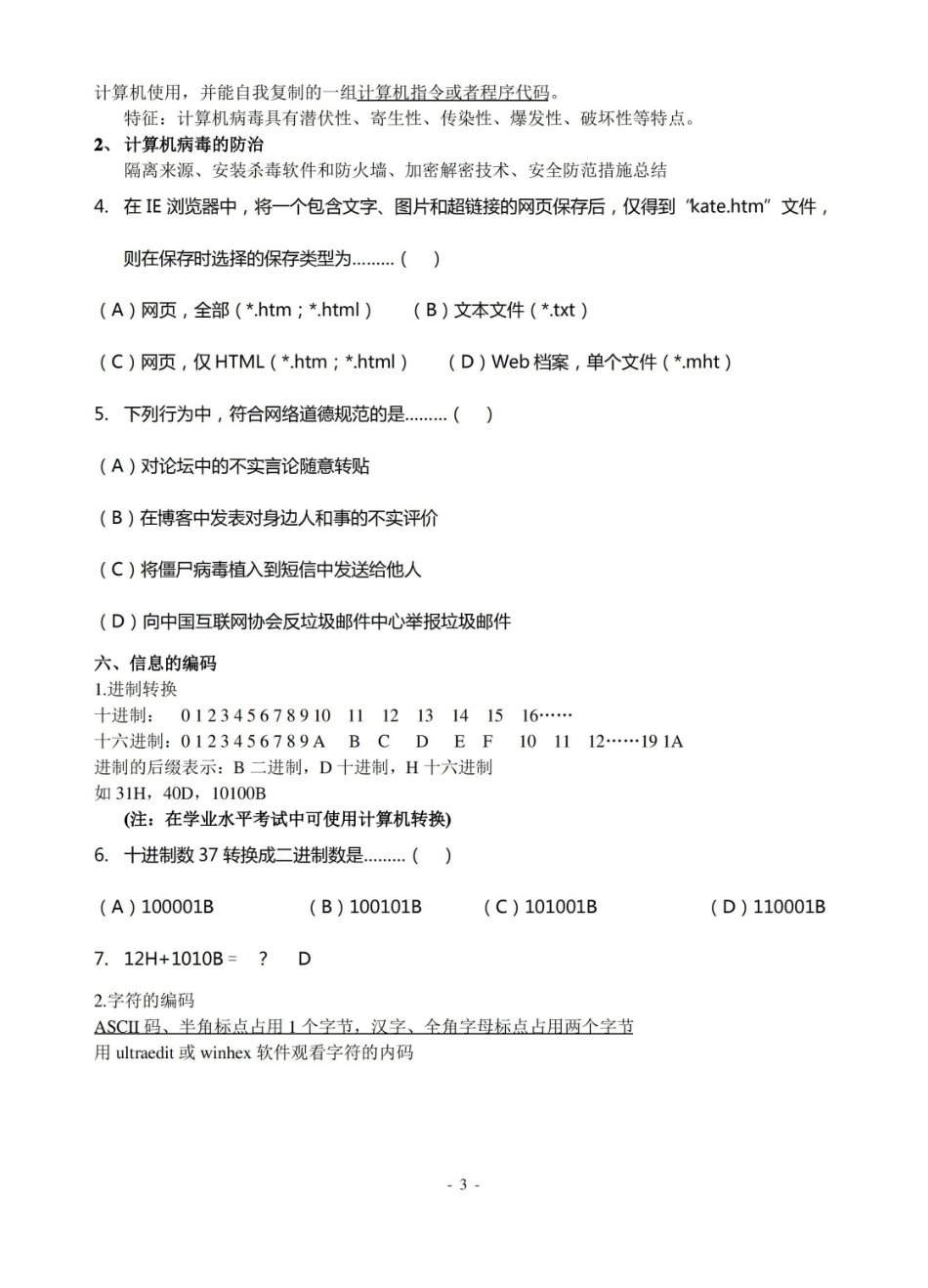 信息技术基础知识要点.pdf_第3页