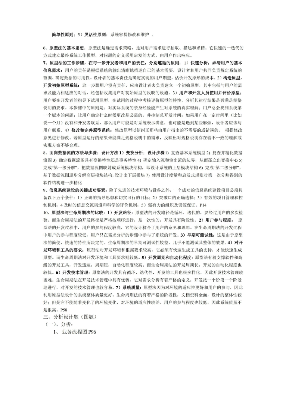 信息系统分析与设计考试重点总结.pdf_第2页