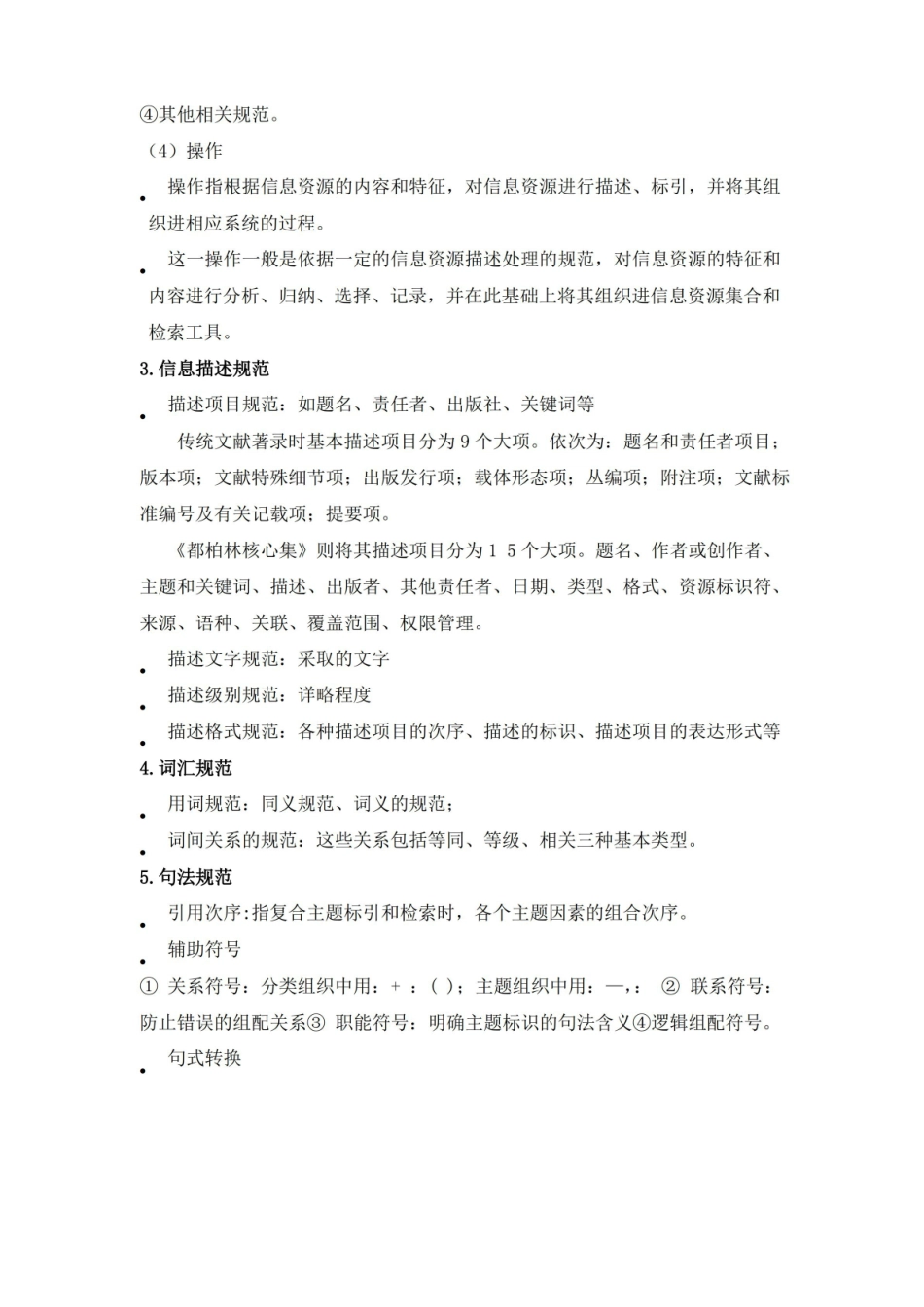 信息组织学复习资料.pdf_第2页