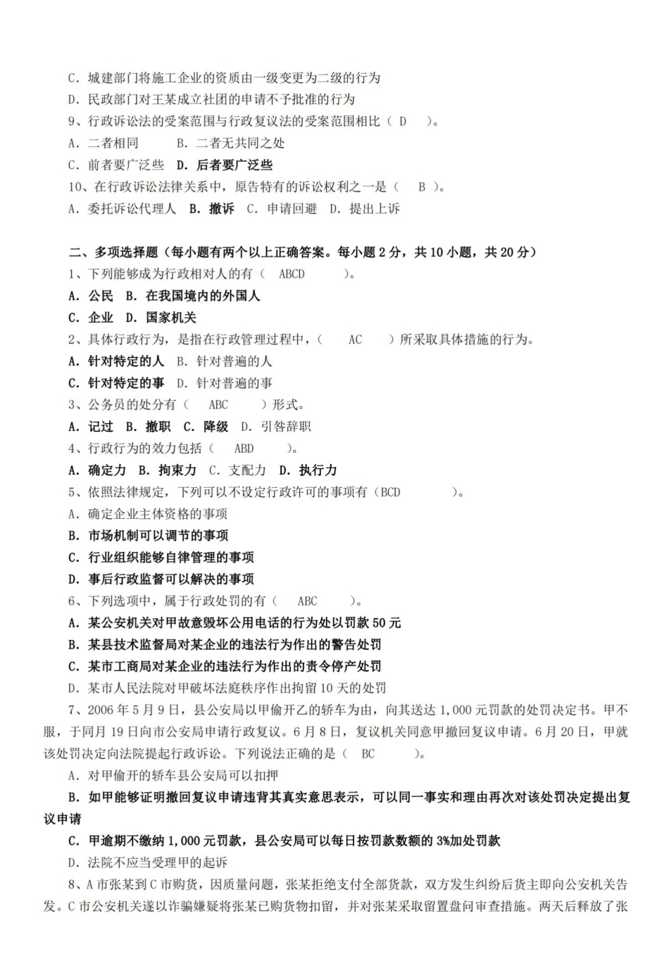 行政法与行政诉讼法期末复习试题---答案.pdf_第2页