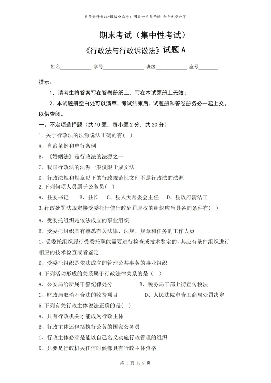 行政法与行政诉讼法期末考试.pdf_第1页