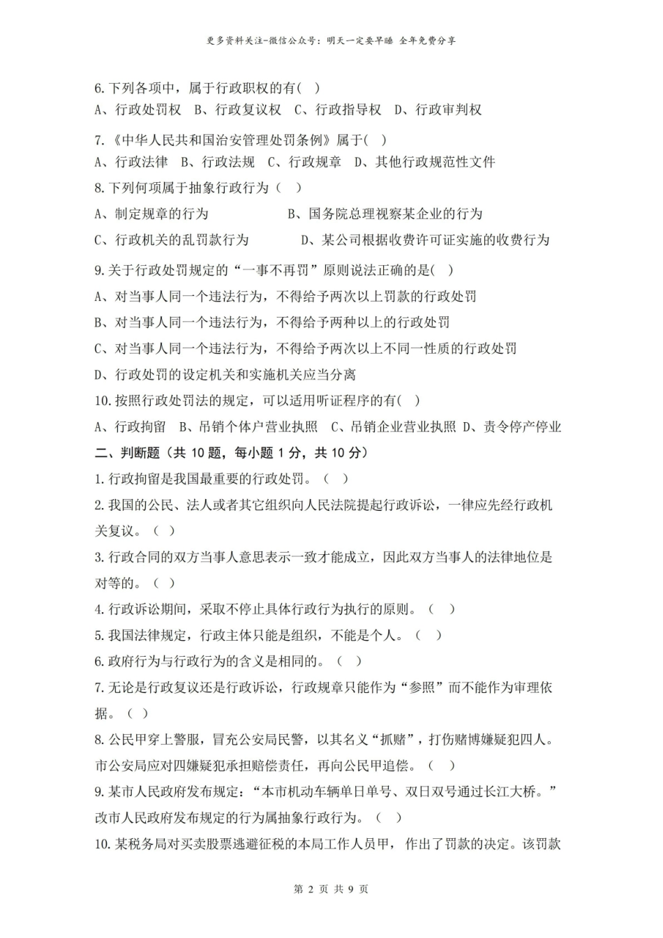 行政法与行政诉讼法期末考试.pdf_第2页