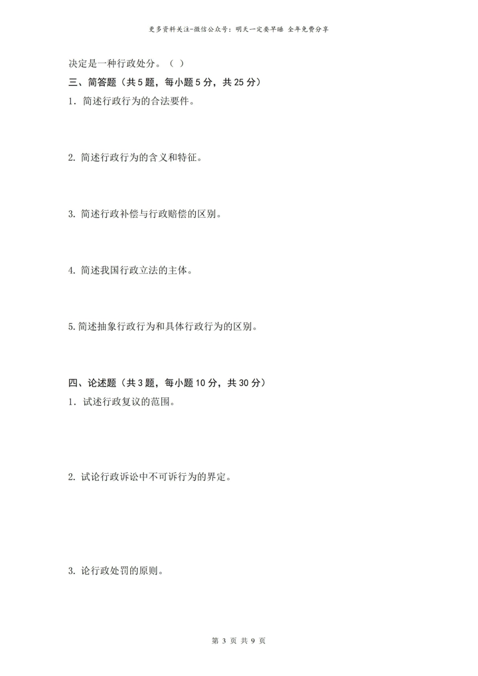 行政法与行政诉讼法期末考试.pdf_第3页