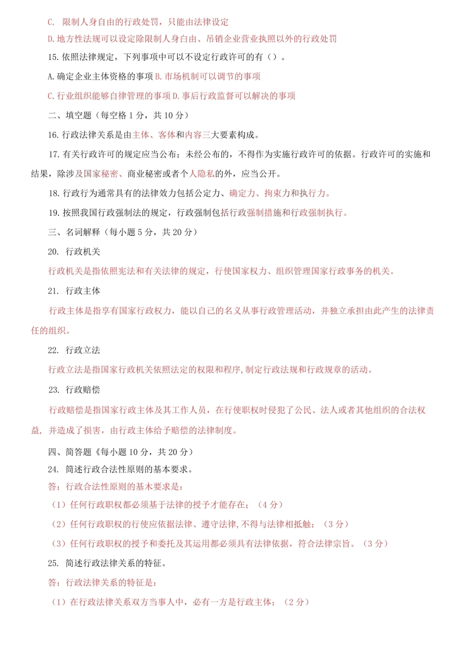 行政法与行政诉讼法期末试题及答案.pdf_第3页
