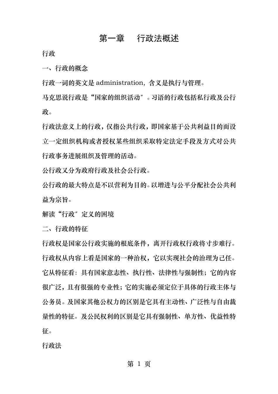 行政法与行政诉讼法重点.pdf_第1页