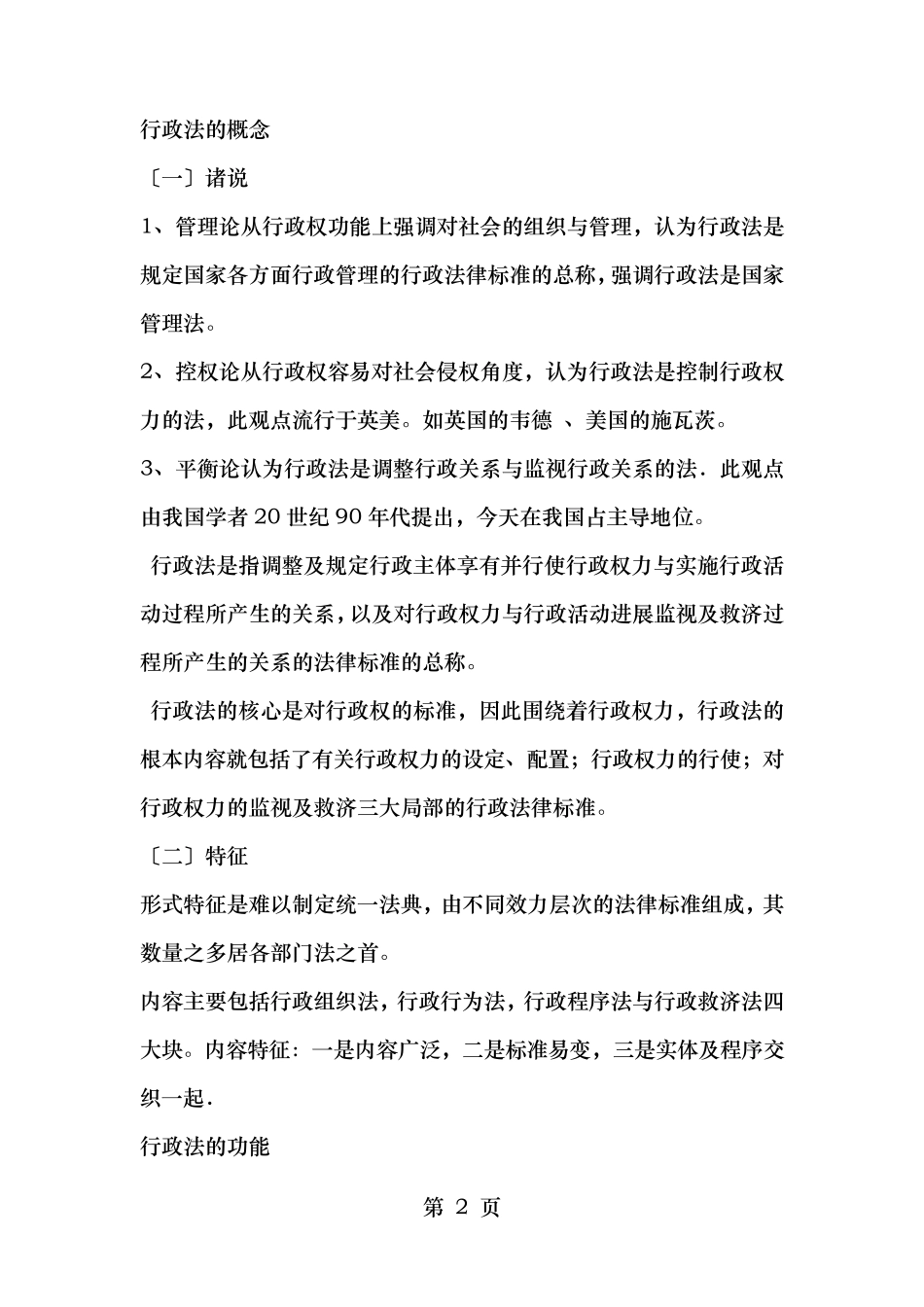 行政法与行政诉讼法重点.pdf_第2页