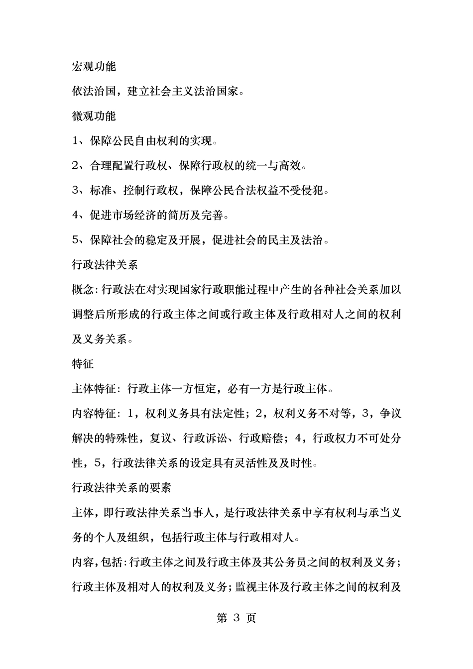 行政法与行政诉讼法重点.pdf_第3页