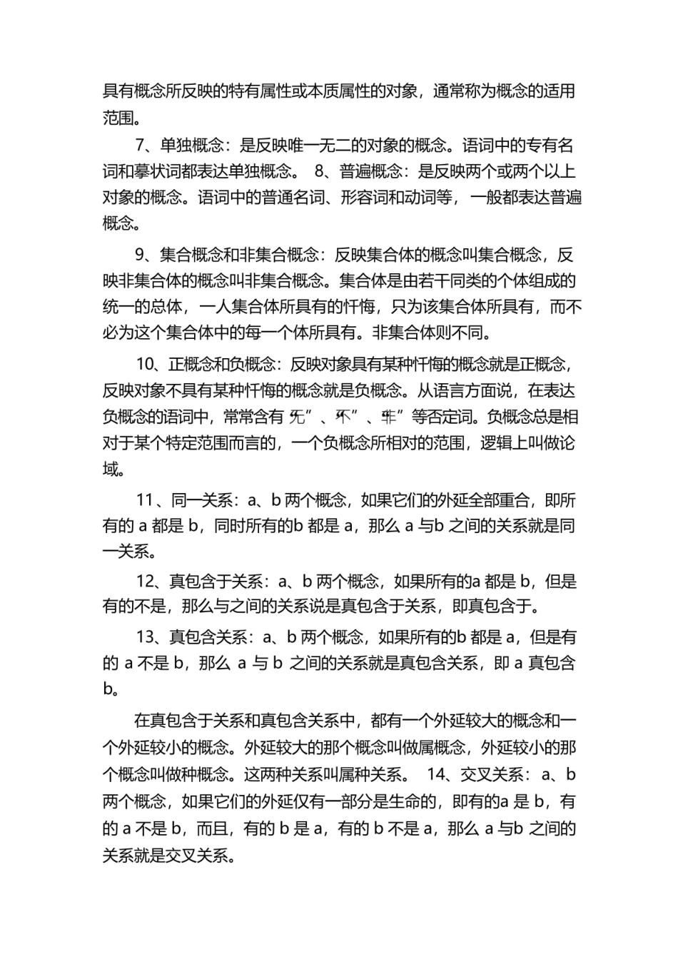 形式逻辑最全期末复习资料.pdf_第2页
