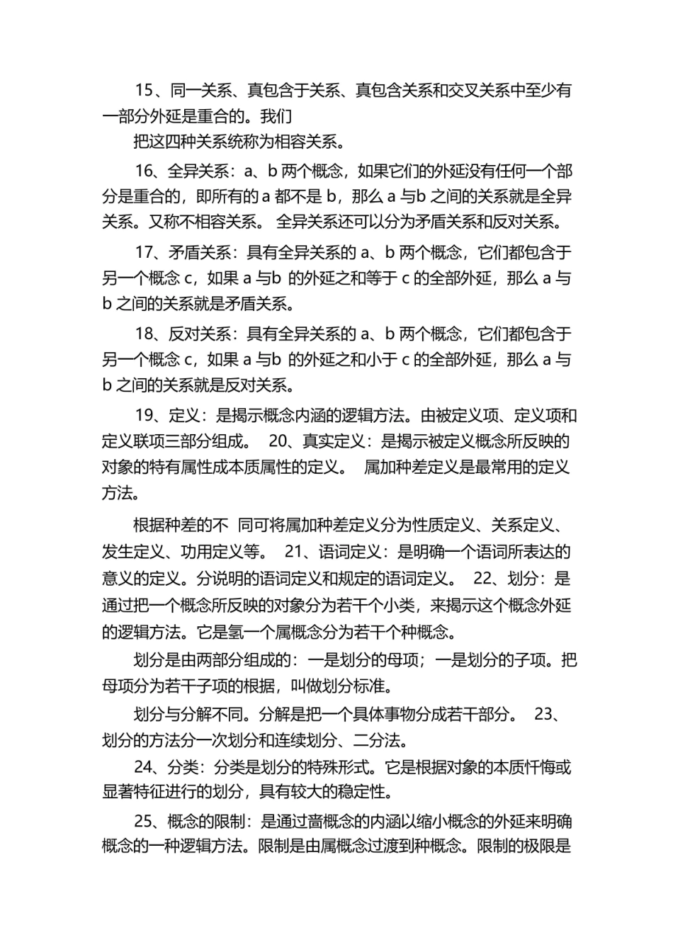 形式逻辑最全期末复习资料.pdf_第3页