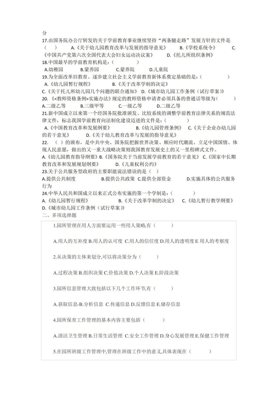 学前教育政策与法规复习题.pdf_第2页