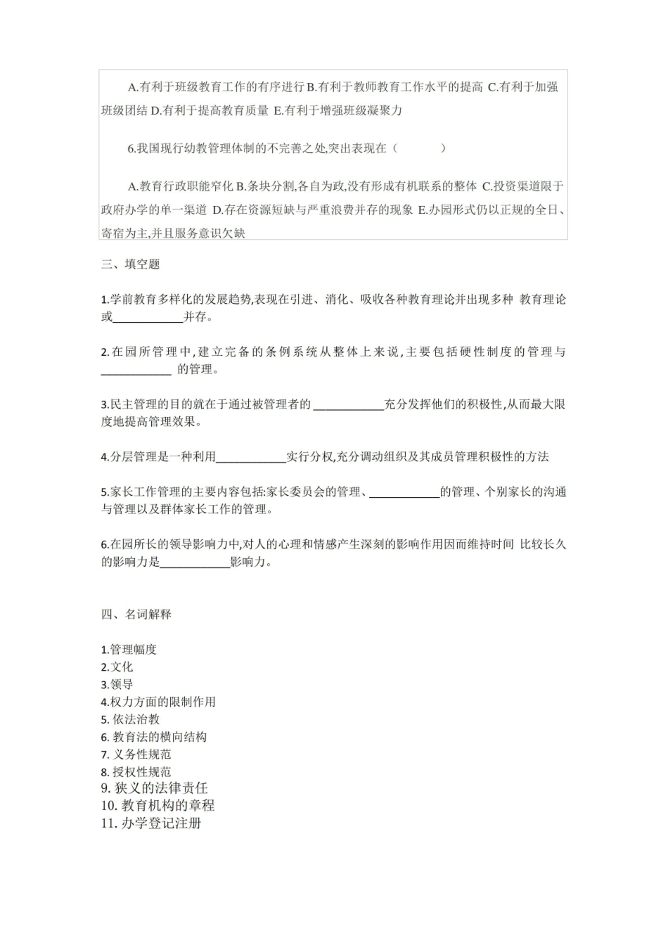 学前教育政策与法规复习题.pdf_第3页