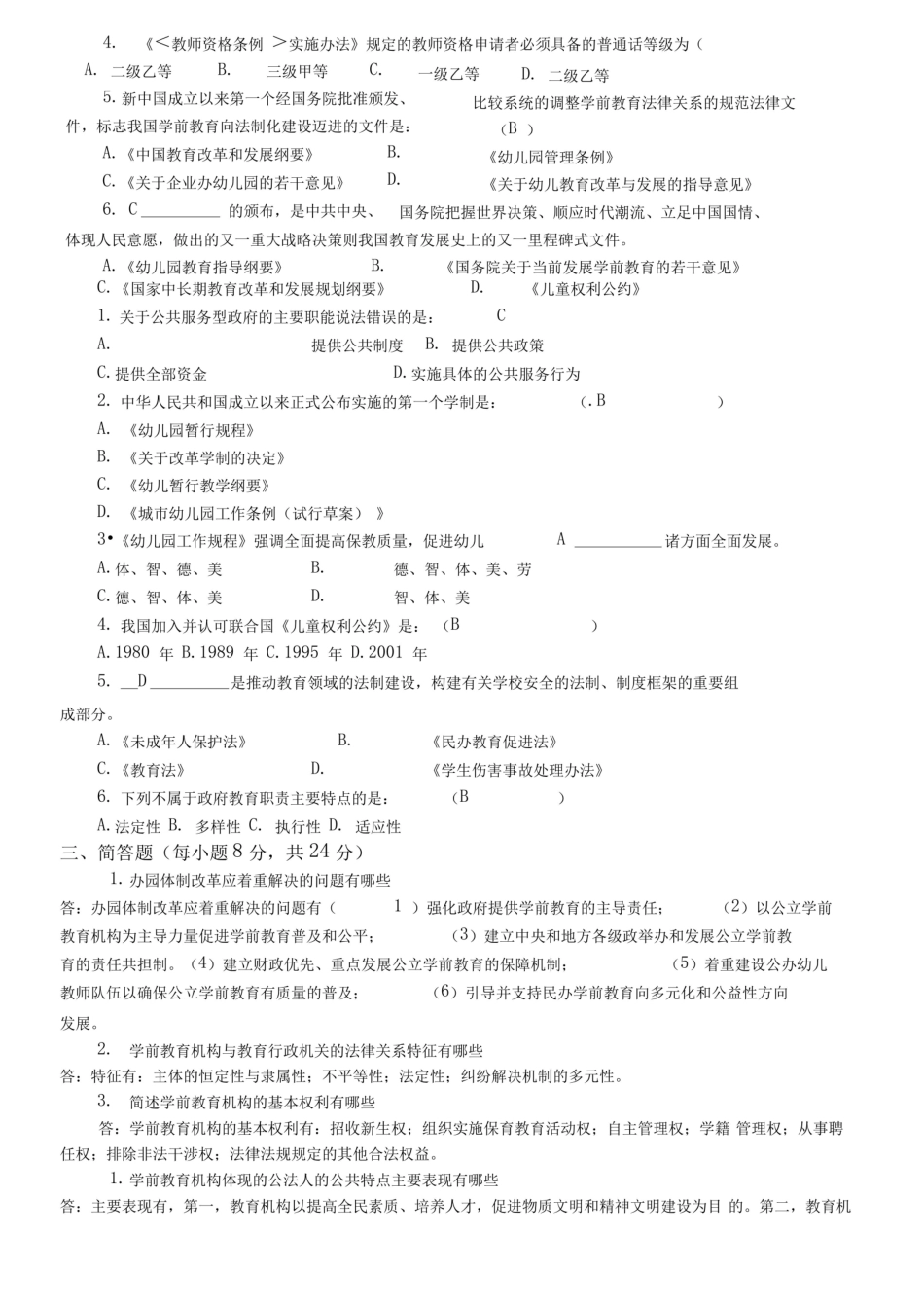 学前教育政策与法规试题AB.pdf_第3页