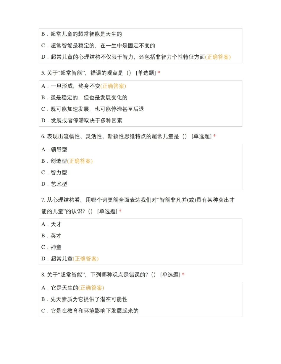 学前特殊儿童教育-考题合集.pdf_第2页
