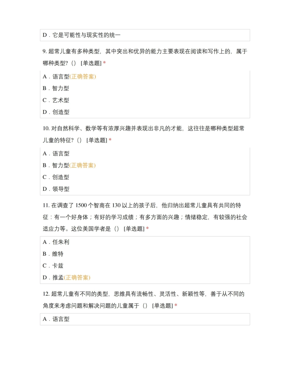 学前特殊儿童教育-考题合集.pdf_第3页