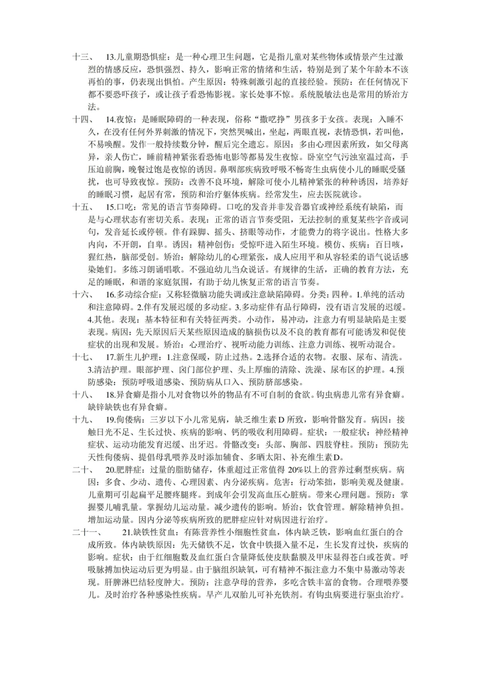 学前卫生学复习重点.pdf_第2页