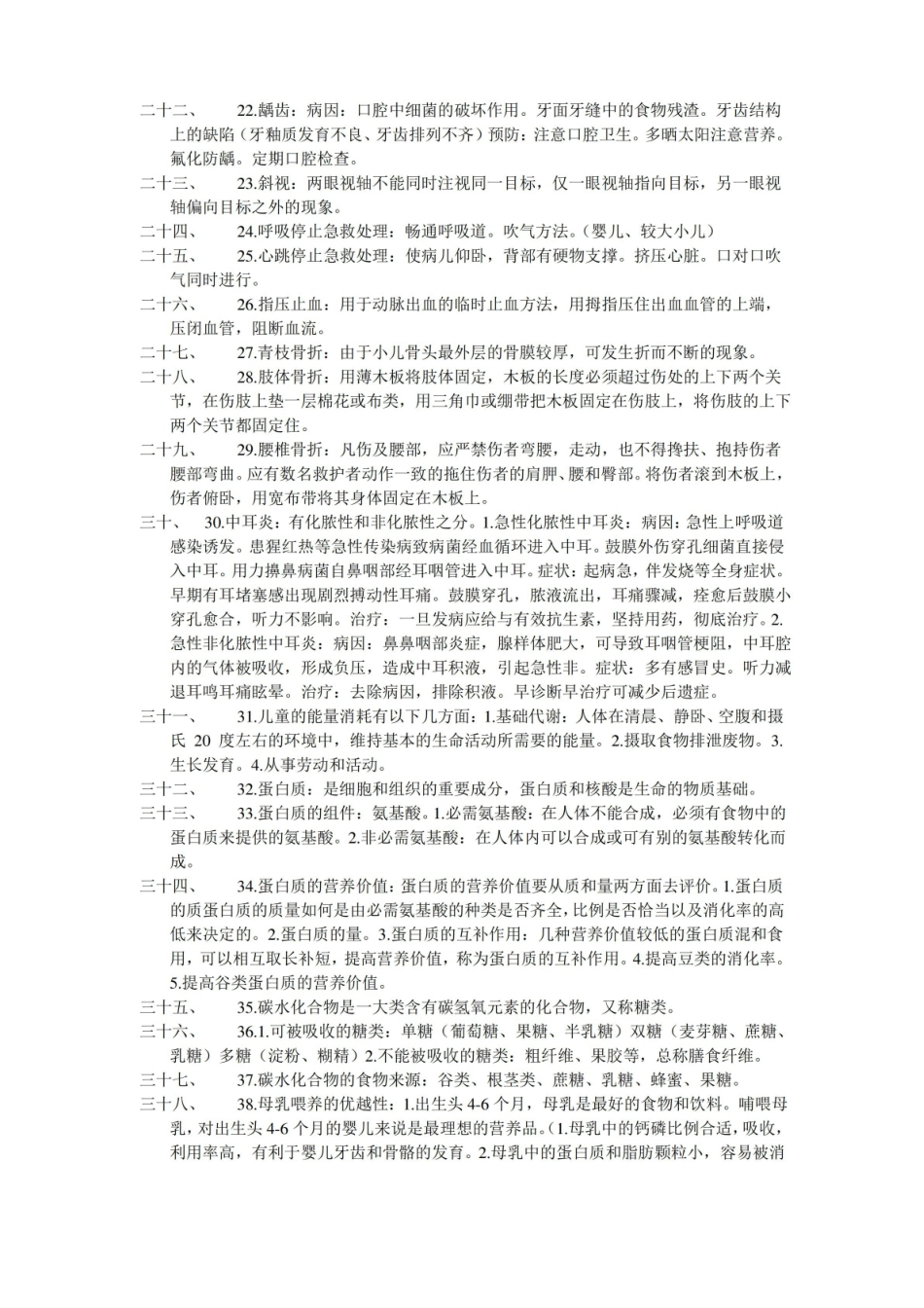 学前卫生学复习重点.pdf_第3页