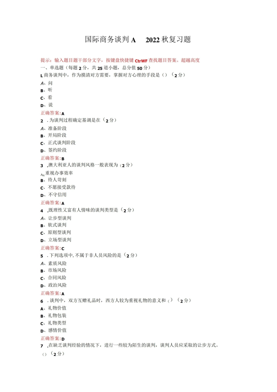 烟台大学国际商务谈判期末考试复习题及参考答案.pdf_第1页