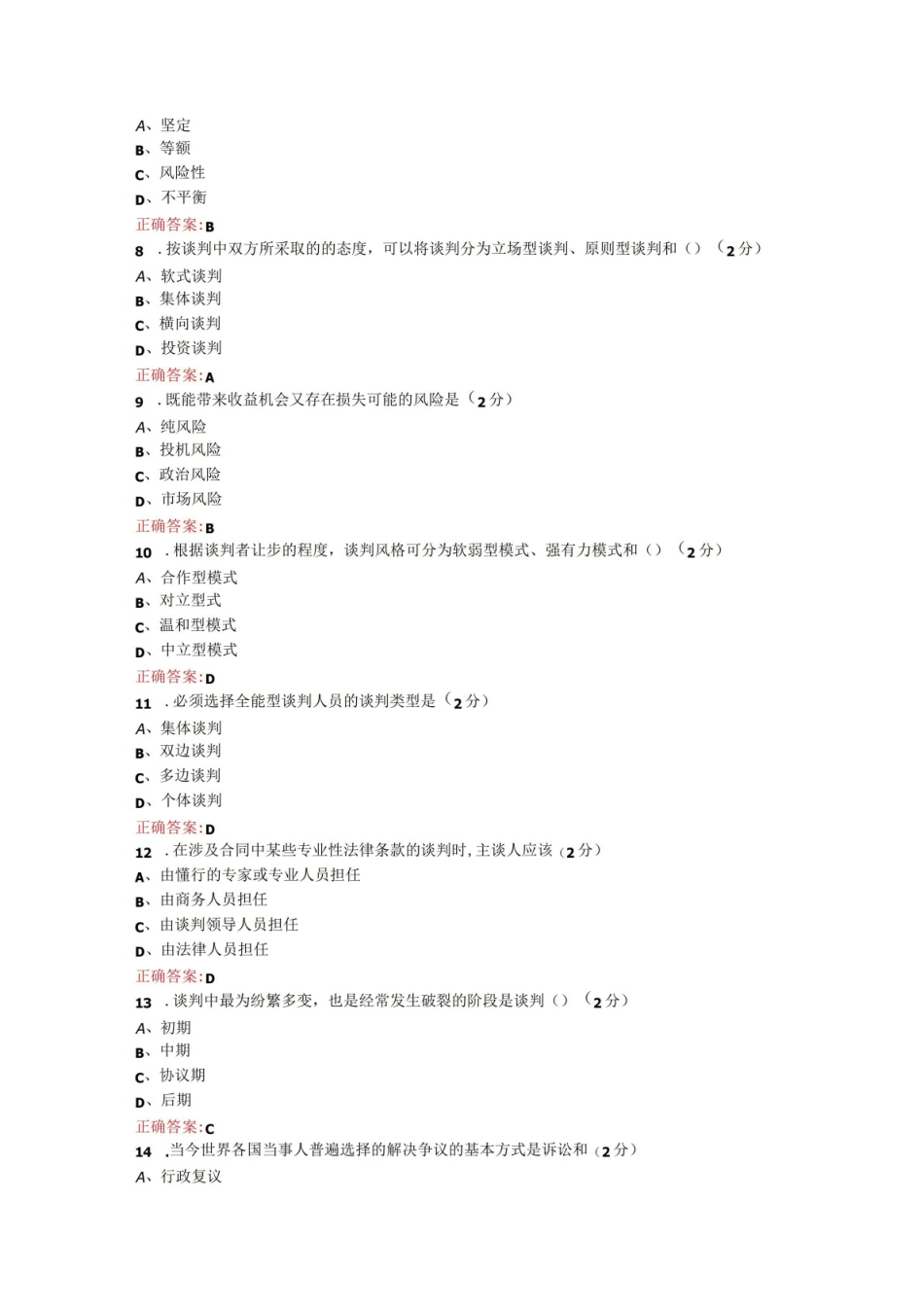 烟台大学国际商务谈判期末考试复习题及参考答案.pdf_第2页