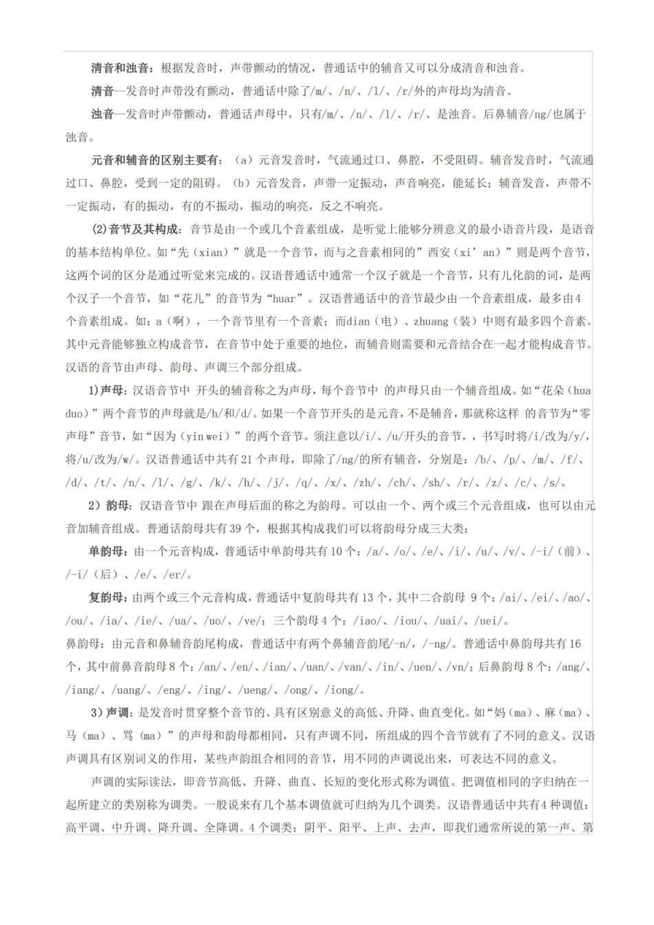 言语治疗基本知识.pdf_第3页