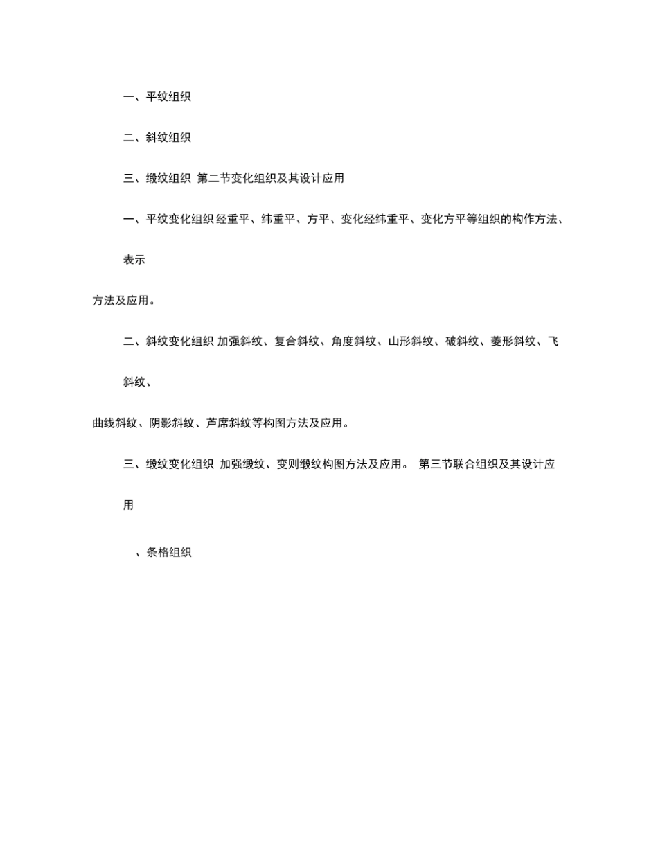 研究生纺织工程专业综合考试复习考纲.pdf_第3页