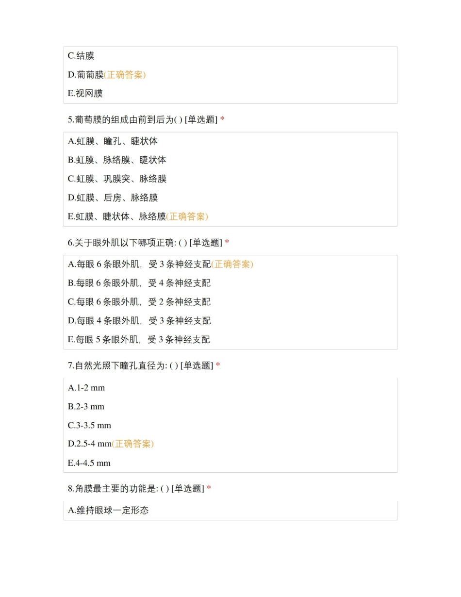 眼视光职称考试资料.pdf_第2页